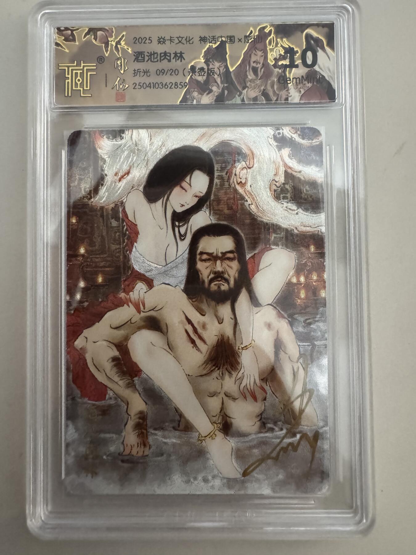 亡灵潮玩 蛇年第七场  10月8日20点截拍