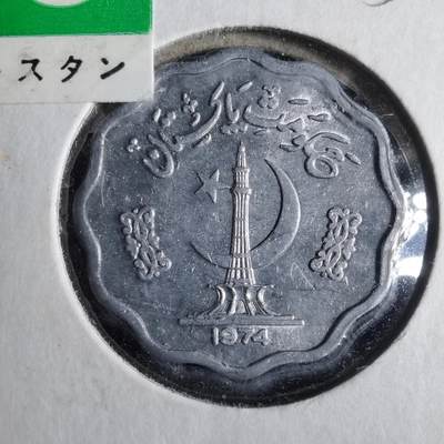 沼泽如烟--第857场 - 巴基斯坦1974年10派沙