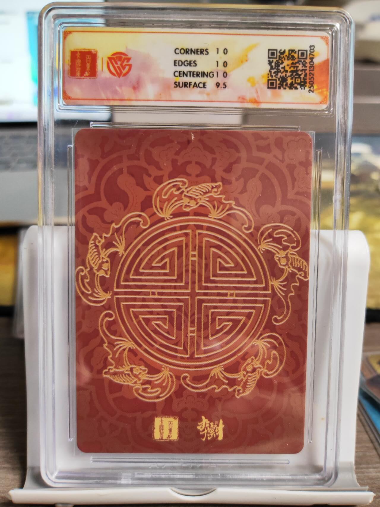阳大大卡牌拍卖第74期（持续收拍品，周五晚上九点截拍，进群福利早知道） 【10分】百里卡牌 李云中门神礼盒 禄星宝像 折光