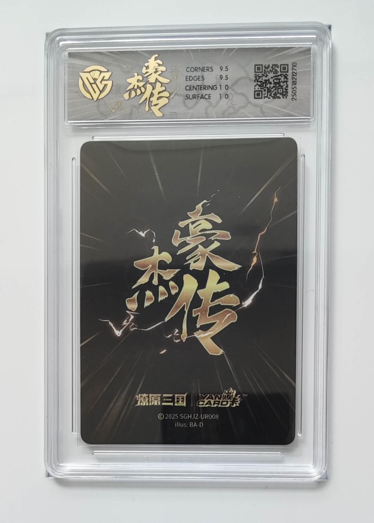 阳大大卡牌拍卖第74期（持续收拍品，周五晚上九点截拍，进群福利早知道） 【10分 折光】焱卡文化 豪杰传*燎原三国 黄忠2710