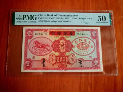 民国二十四年中国实业银行改交通银行1元PMG50分 - 民国二十四年中国实业银行改交通银行1元PMG50分