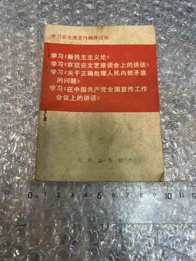 真品像章纪念章、老旧书籍、 - 老旧书籍、阅读本