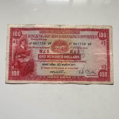 🌹外币初藏🌹🐯2025年第109场  每周二四六晚8️⃣点 接代拍 - 香港1971年¥100