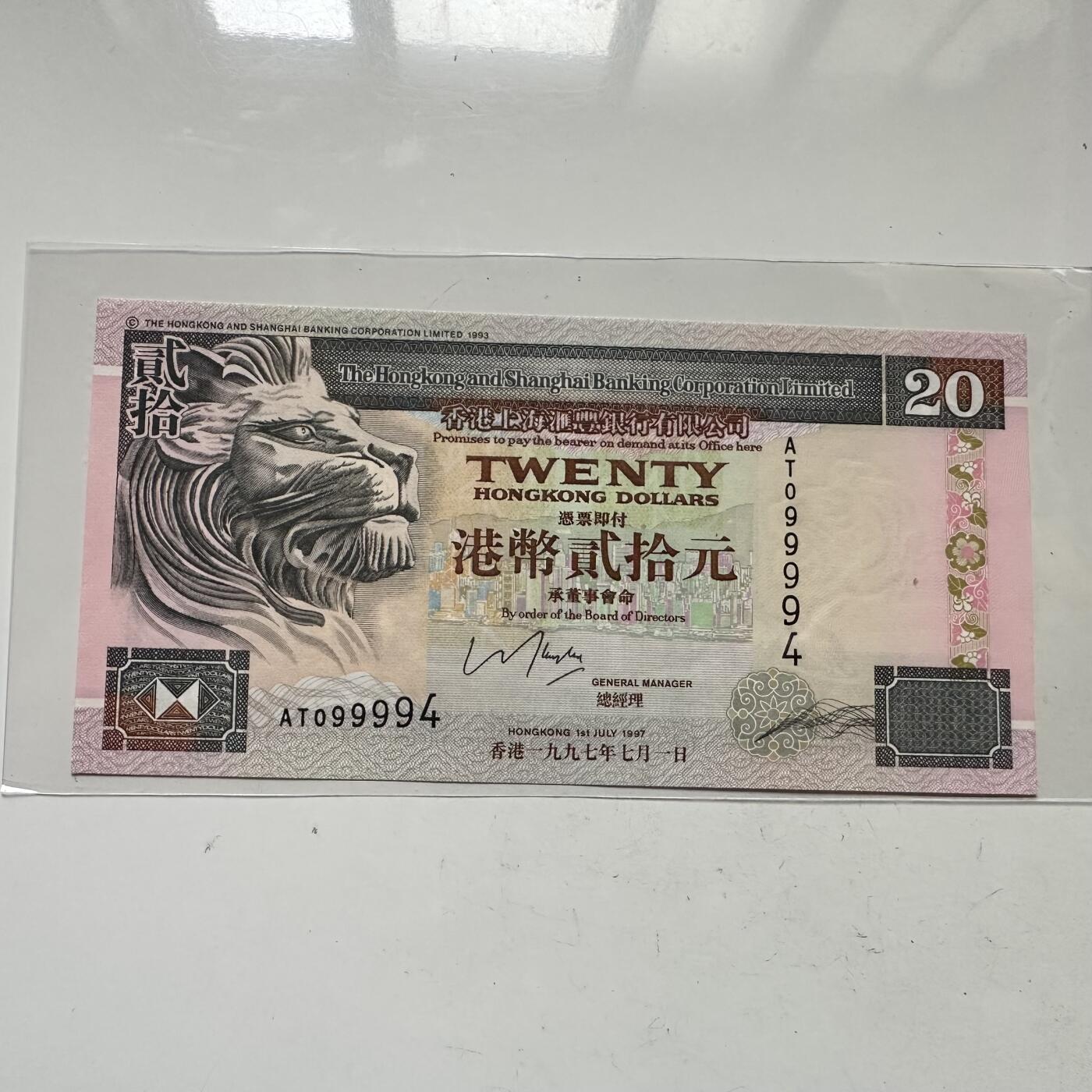 🌹外币初藏🌹🐯2025年第109场  每周二四六晚8️⃣点 接代拍 香港1997年回归版¥20 中间狮子号 和狮子钞绝配b