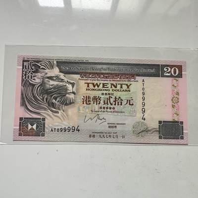 🌹外币初藏🌹🐯2025年第109场  每周二四六晚8️⃣点 接代拍 - 香港1997年回归版¥20 中间狮子号 和狮子钞绝配b