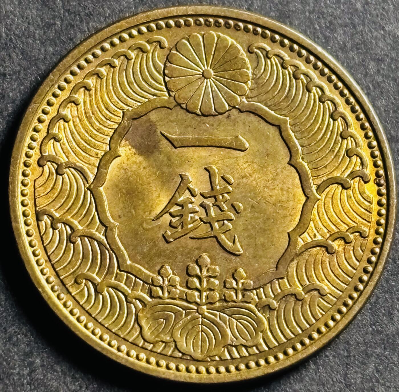 文馨钱币收藏第 274 场，批量银币，散币场 长期接收代拍品 原铜光品相日本昭和十三年飞鸟一钱铜币