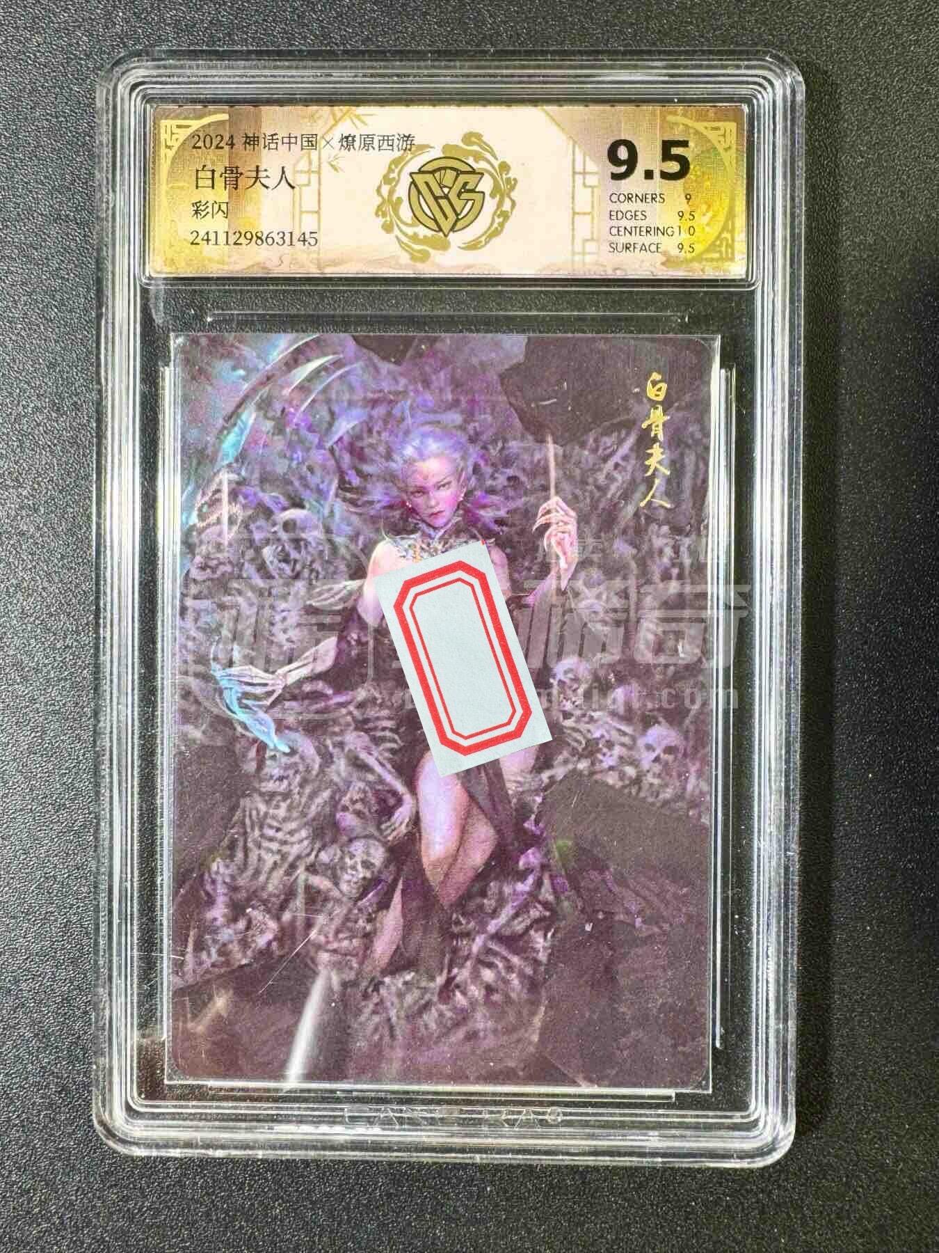 欢乐小场，双节同庆！ 一站式配齐，方便凑单！（周6晚7点半截拍，卖家送拍0抽成！） 焱卡 燎原西游 白骨夫人 彩闪 9.5分