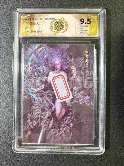 欢乐小场，双节同庆！ 一站式配齐，方便凑单！（周6晚7点半截拍，卖家送拍0抽成！） - 焱卡 燎原西游 白骨夫人 彩闪 9.5分