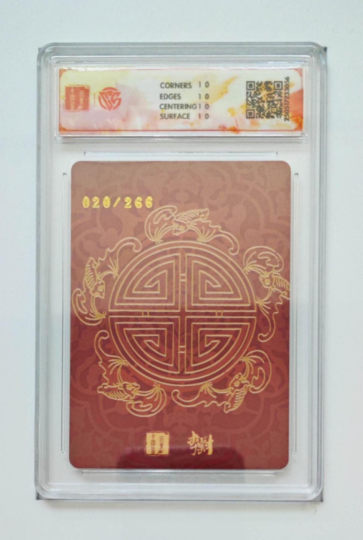 阳大大卡牌拍卖第74期（持续收拍品，周五晚上九点截拍，进群福利早知道） 【10星 折光】百里卡牌 李云中 门神礼盒  赵公明020/266