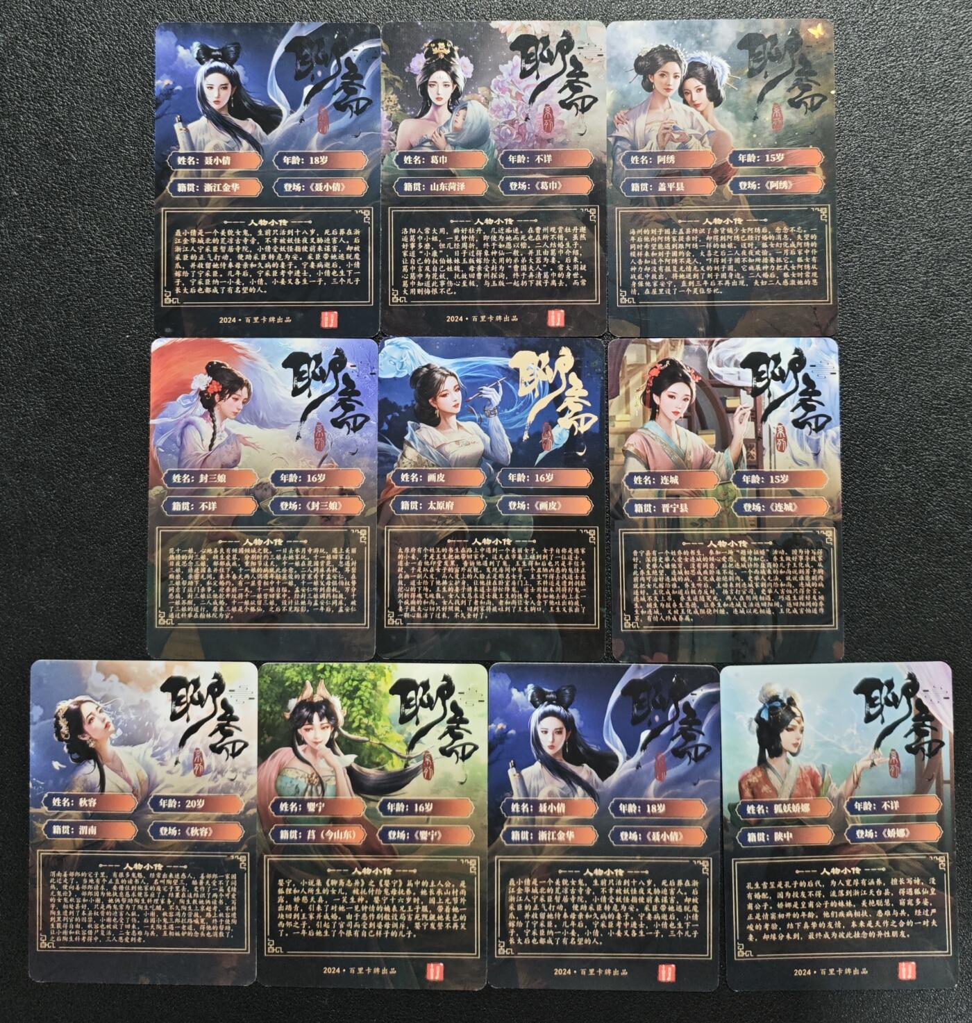 天玑星卡拍第127期《10.9清周四截拍》持续收拍收评中 满赠卡需备注 百里卡牌 聊斋 普卡 十张