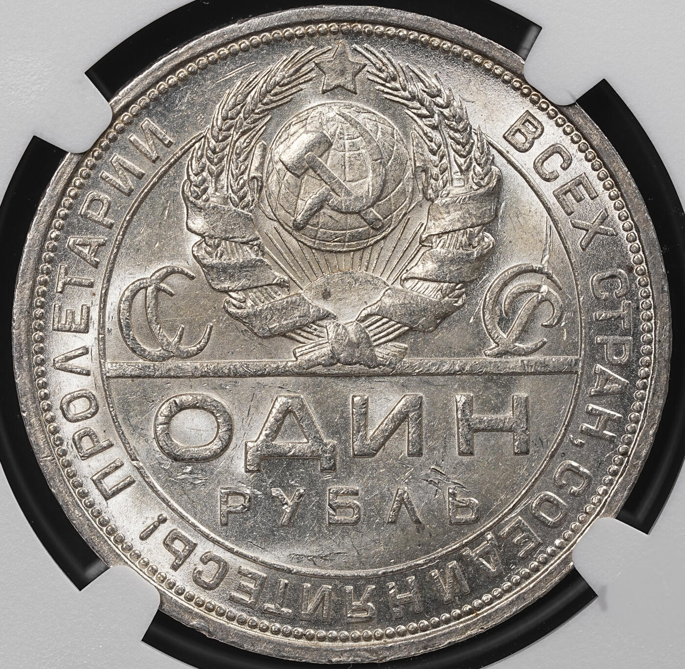修遠堂世界钱币第八十七期 NGC MS62 1924年苏联指路1卢布大银币