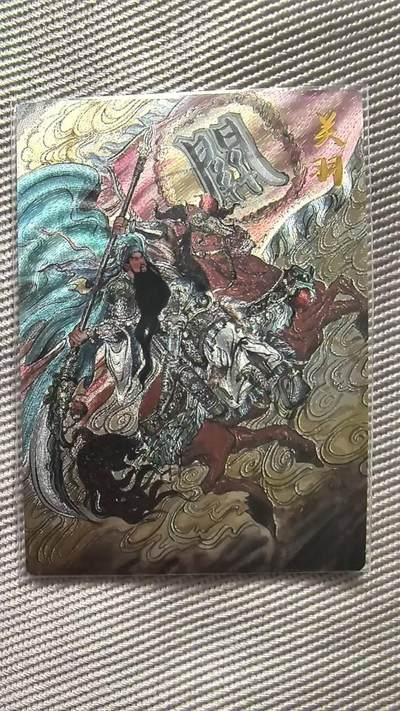 龙虎卡牌第五十七场（无佣金，满120包邮，周六晚上结拍，欢迎送拍） - 【编号176】粗闪卡 卡有江湖联名卡-五虎·关羽