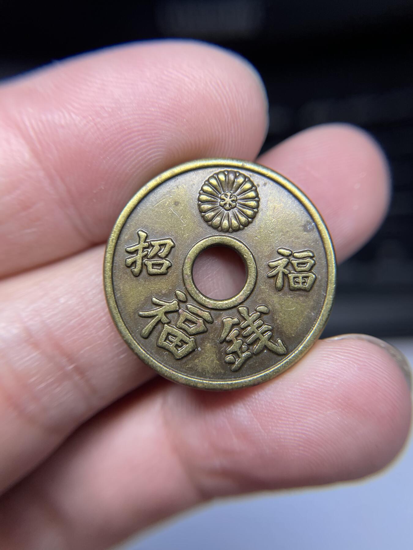 2025年集古藏今外币拍卖第九期-第5场—（总第275拍），可以寄存60天，满160元包邮。本期拍卖结束休假几天，所有快递节后发货 招福机制花钱，直径25毫米
