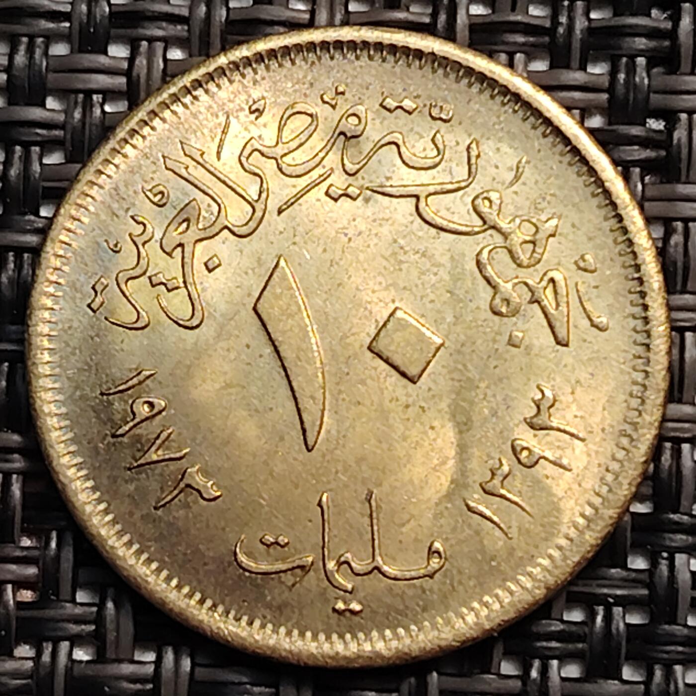 布加迪🐬～世界钱币(上海)🌾第 246 期 /  各国套币和散币 埃及🇪🇬 1973年 10皮阿斯特