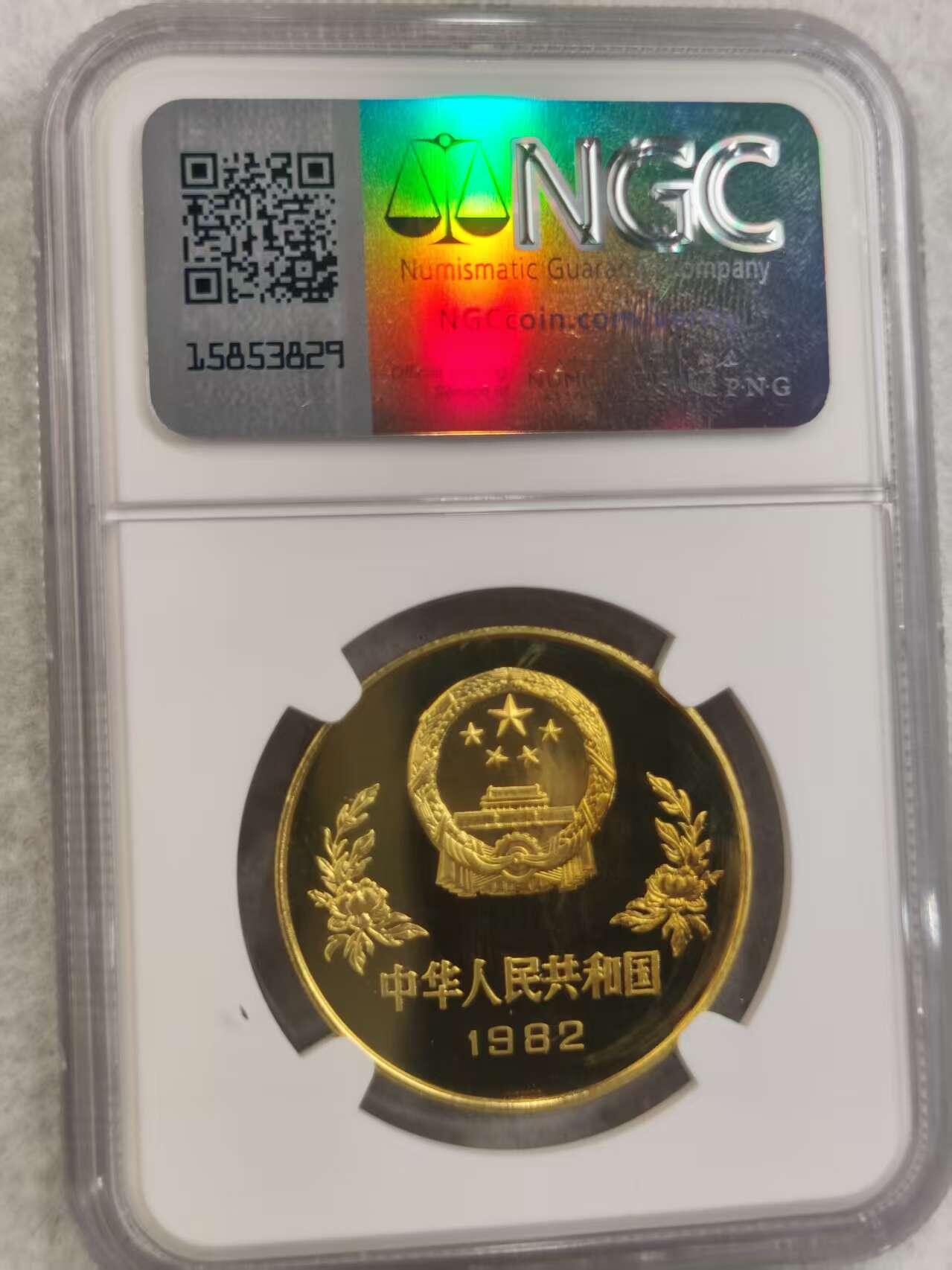 G&W世界散币，银币处理专场（第32场） NGC -PF66  CAMEO 中国1982年1元 世界杯纪念