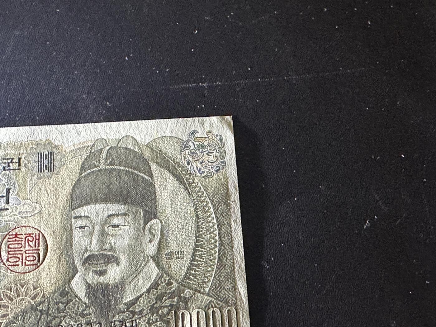 《外钞收藏家》第五百七十二期（畅拍场）（本平台长期征集拍品、欢迎藏友们联系合作） 韩国1万韩元 无47靓号 豹子号222 全新不绝 角有瑕疵