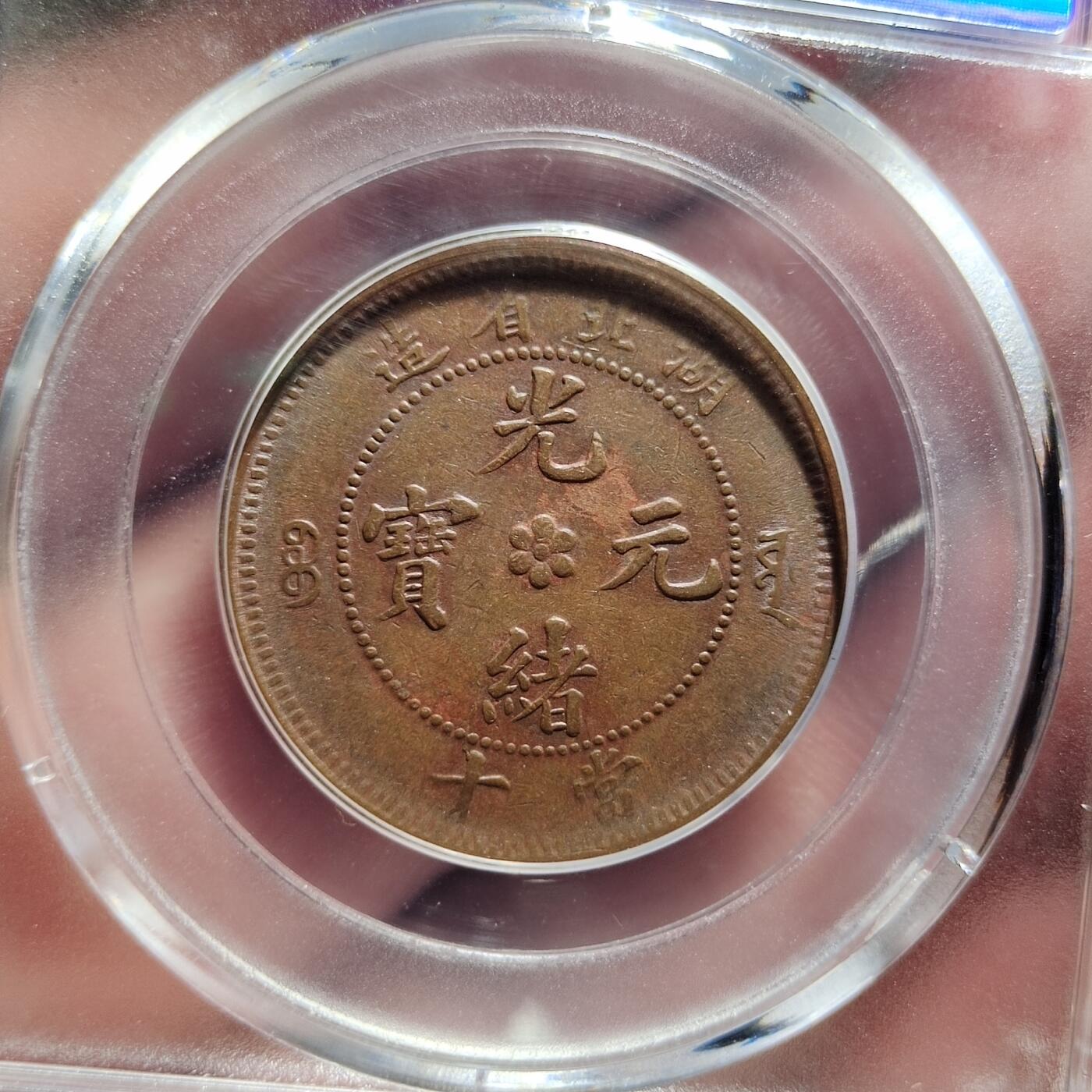 中外钱币第三场