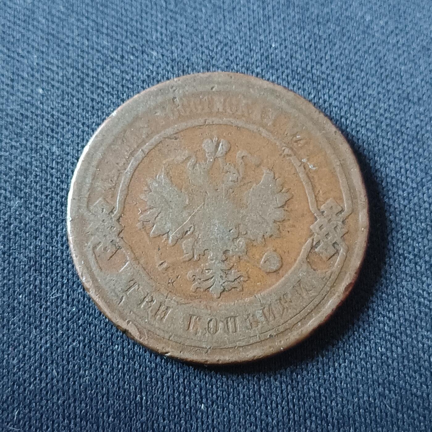 【游宝拍卖】国庆节专场-74期 精品单币 10.4集拍 沙俄1882年3戈比铜币