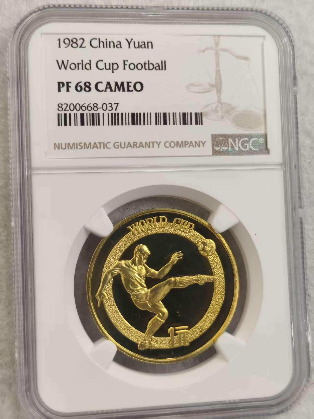 G&W世界散币，银币处理专场（第32场） NGC -PF68  CAMEO 中国1982年1元 世界杯纪念