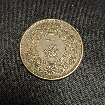 【游宝拍卖】国庆节专场-73期 精品单币 10.4集拍 - 日本大正11年一钱铜币