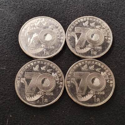 【全场包邮】纯粹捡漏拍464场 - 中国2015年1元反法西斯70周年纪念币4枚一组