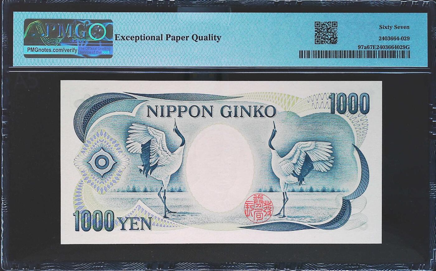 世界靓号纸钞第七十五期 1984年日本1000日元 稀少首发AA冠 豹子号444 PMG67 