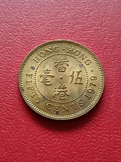 【云涧收藏】第六十七场 - 香港1979年5毫