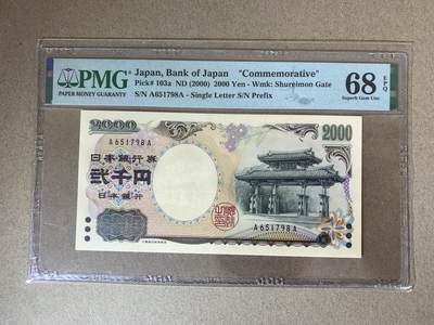 【礼羽收藏】🌏世界钱币拍卖第105期 - 【A651798A】2000年日本2000日元纸币 纪念钞 守礼门 很少见AA首发冠 单字冠  无4号码 PMG68高分