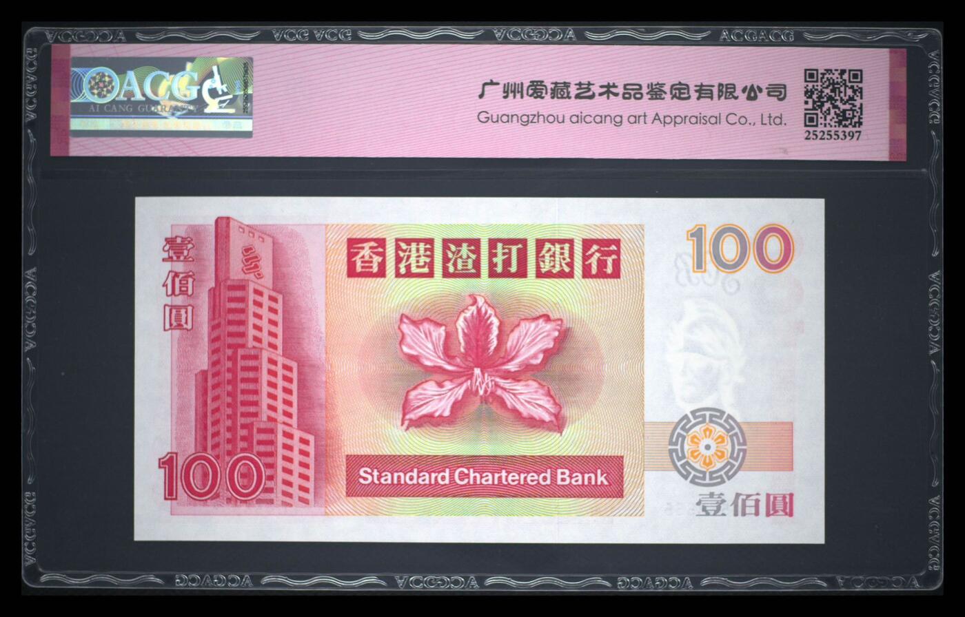 《外钞收藏家》第五百七十二期（畅拍场）（本平台长期征集拍品、欢迎藏友们联系合作） 香港渣打银行1996年100元纸币，双冠豹子号， CC538555，数三永恒号。 正面是龙纹图案，背面是紫荆花和摩天大楼，设计精美。这张纸币是香港渣打银行发行的稀有版本