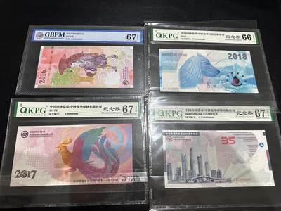 《外钞收藏家》第五百七十二期（畅拍场）（本平台长期征集拍品、欢迎藏友们联系合作） - 四张精美测试钞一起 国产评级
