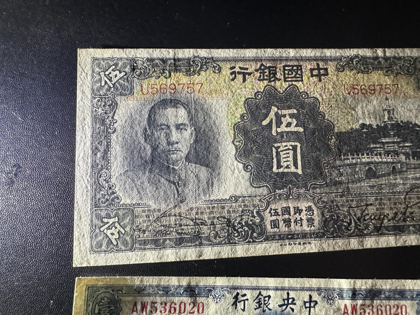 《外钞收藏家》第五百七十二期（畅拍场）（本平台长期征集拍品、欢迎藏友们联系合作） 民国中央银行和中国银行2张+三版10元 一起 非全新 品相如图