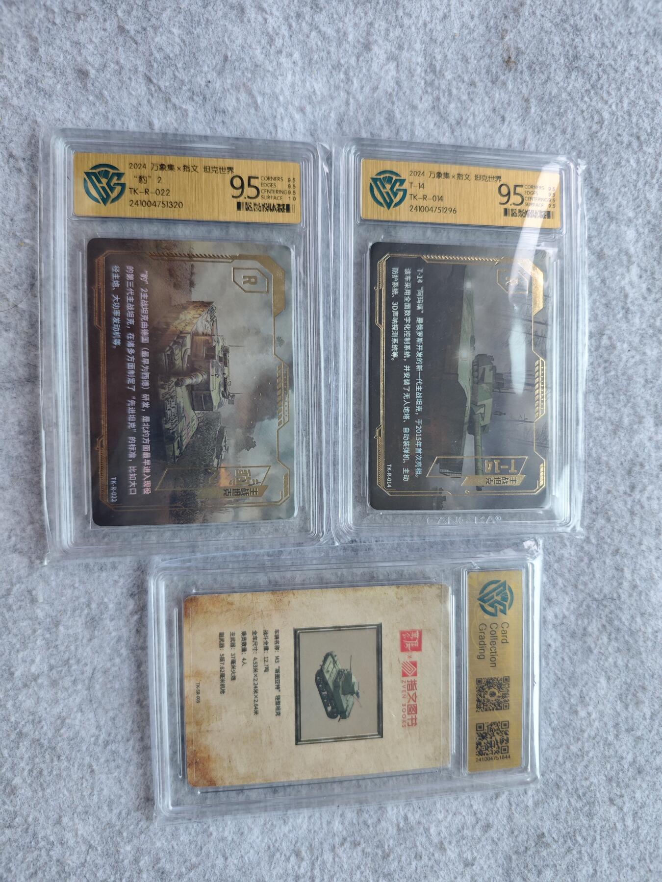 【随心含颖卡拍47期】卡游/集卡社/卡卡沃 抽卡机专场拍卖【无佣金】 坦克ccg评级卡三张