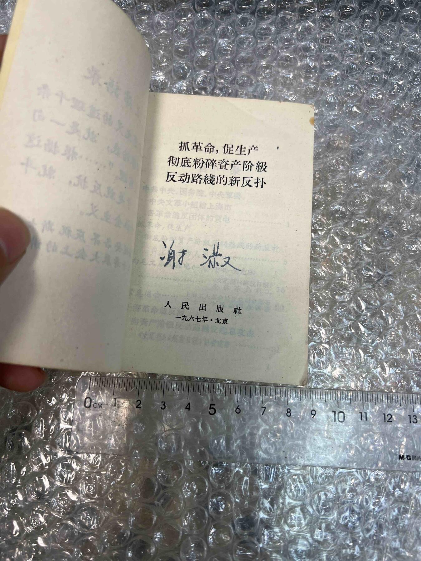 真品像章纪念章、老旧书籍、