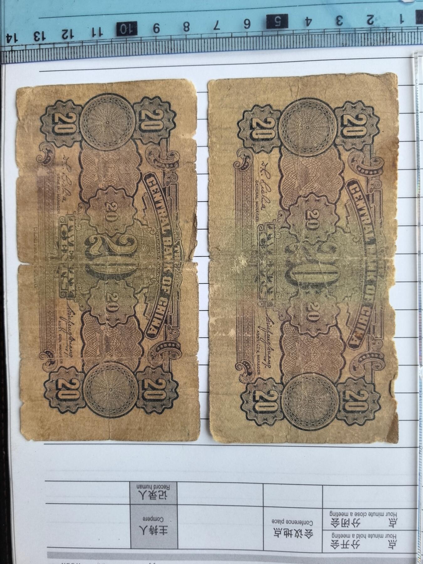 国庆特供  高中低各类藏品 中央银行二角民国纸钞2张.实图拍摄角度光线问题可能有一点色差.保真包老包原票.品相自定.