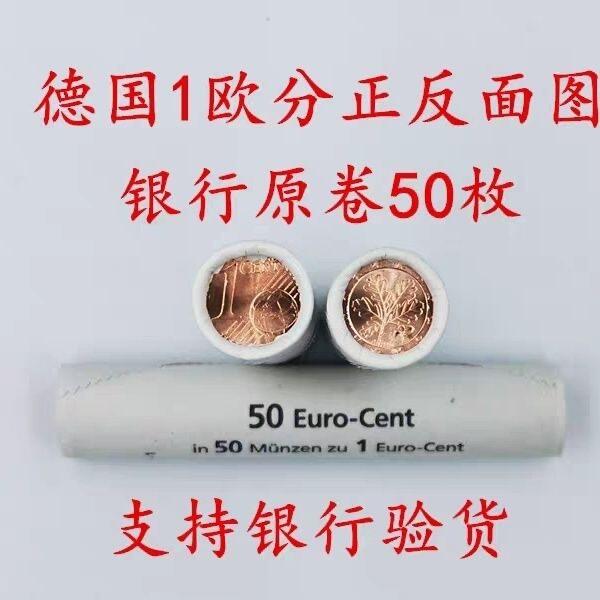 江南站03纸币专场 德国1欧分硬币 50枚原整卷外国钱币直径16MM 