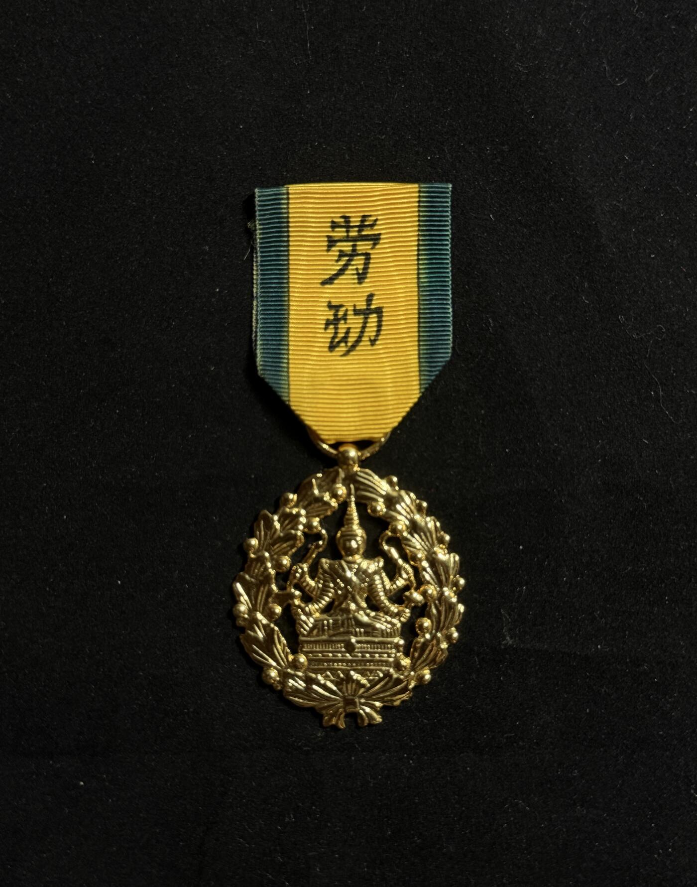 双节同庆！铭记历史！以史为鉴！戎马世界章牌大赏第106期 柬埔寨劳动勋章，现代版，尺寸巨大，绶带后配