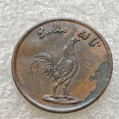 【淘币小摊】限时拍第七百五十七拍  国庆10连拍 希腊海峡秘鲁场 外出13号发货 满百包邮可预留两周  周一统一发货  - 马六甲海峡AH1247年1克平公鸡币型 km8.2