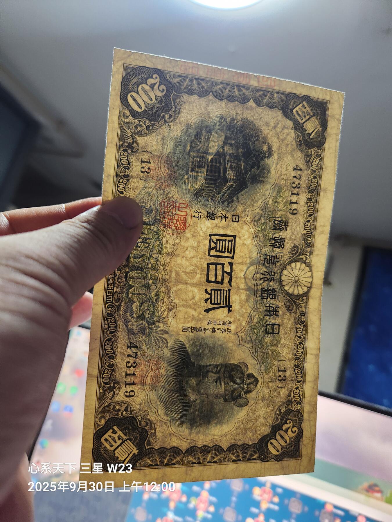 10月2号晚上8点 外国纸币自动截拍第37场 日本银行兑换券 1942年200元 藤原