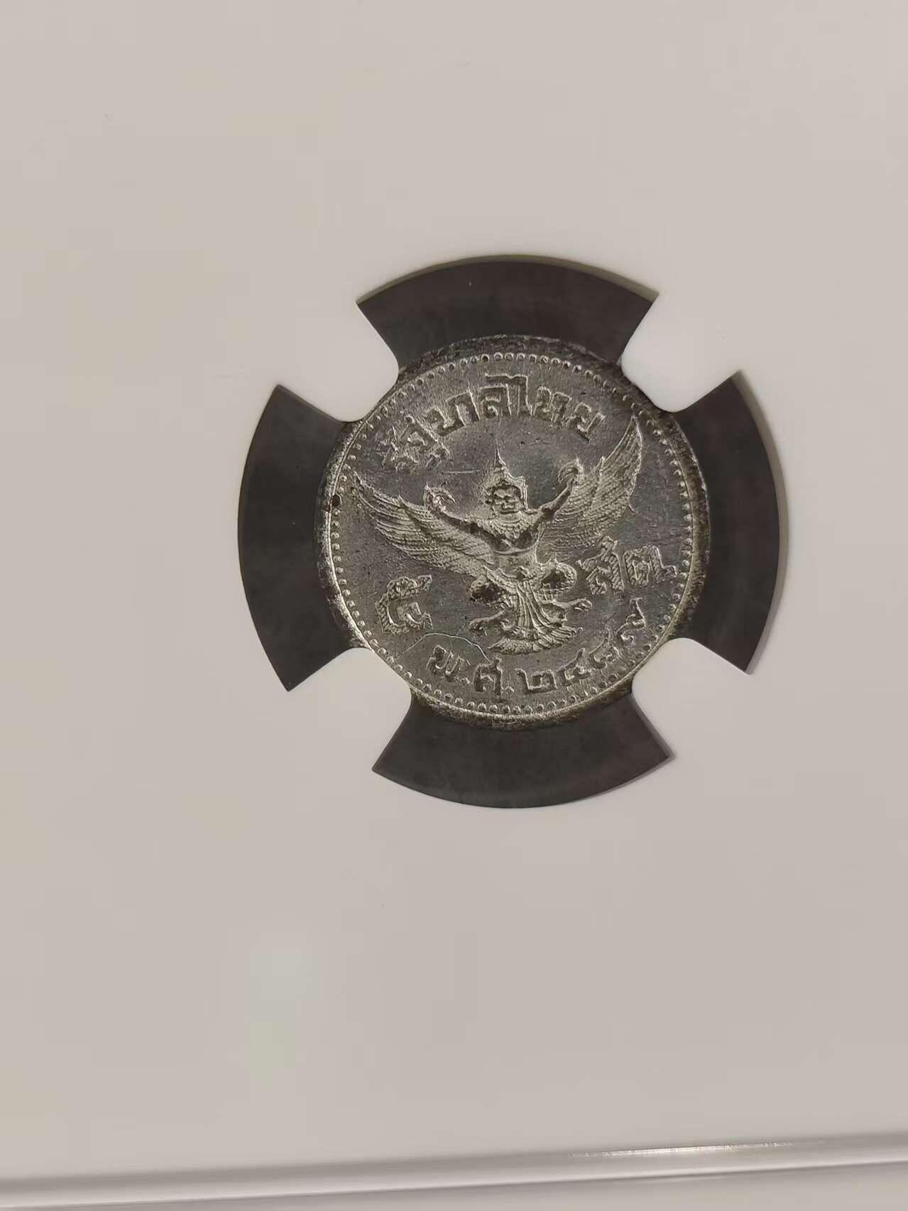 G&W世界散币，银币处理专场（第32场） NGC-MS64 泰国1946年5萨当