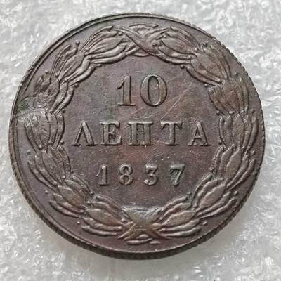 【淘币小摊】限时拍第七百五十七拍  国庆10连拍 希腊海峡秘鲁场 外出13号发货 满百包邮可预留两周  周一统一发货  -   希腊1833年10雷普塔铜币 km17