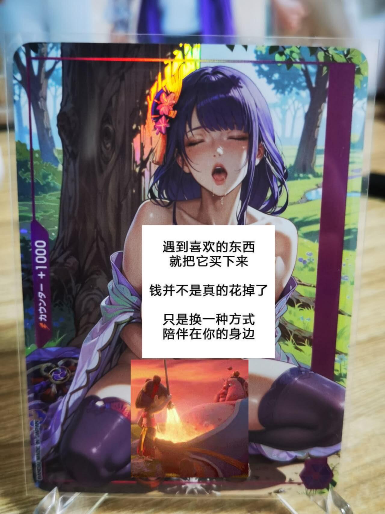 龙虎卡牌第五十七场（无佣金，满120包邮，周六晚上结拍，欢迎送拍） 彩闪卡 动漫女神陶醉版 雷电将军（彩闪正反面特藏 卡背不展示）