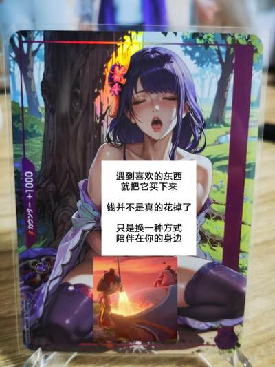 龙虎卡牌第五十七场（无佣金，满120包邮，周六晚上结拍，欢迎送拍） - 彩闪卡 动漫女神陶醉版 雷电将军（彩闪正反面特藏 卡背不展示）