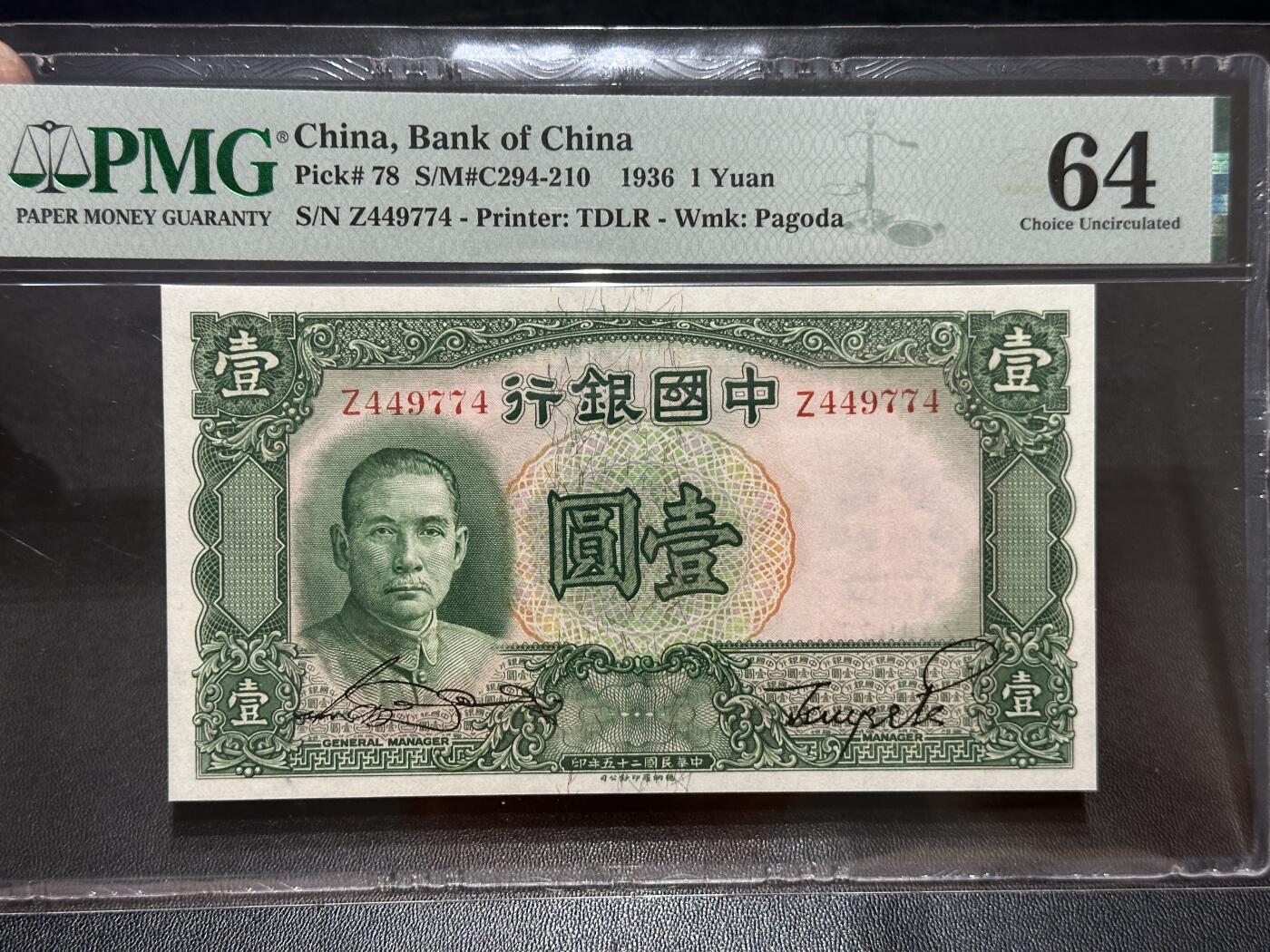 《外钞收藏家》第五百七十二期（畅拍场）（本平台长期征集拍品、欢迎藏友们联系合作） 1936年民国中央银行壹元 PMG64
