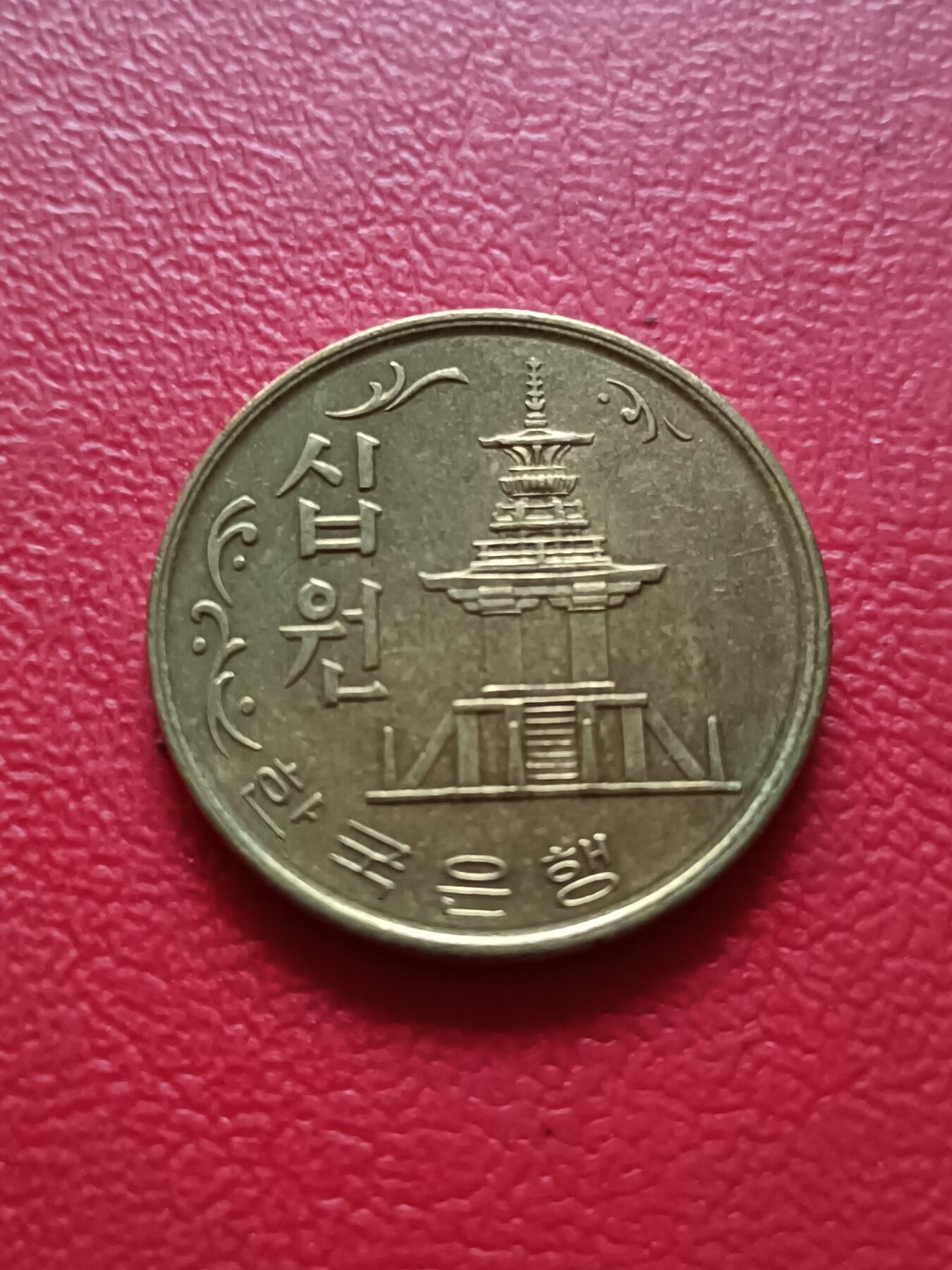 【云涧收藏】第六十七场 韩国1971年10元