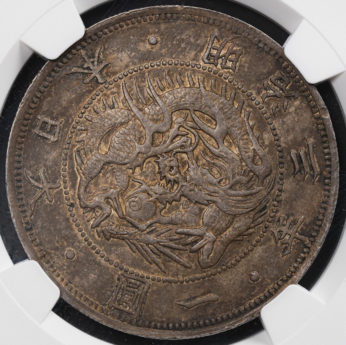修遠堂世界钱币第八十七期 NGC AU50 明治三年旭日龙一圆大银币 重包浆