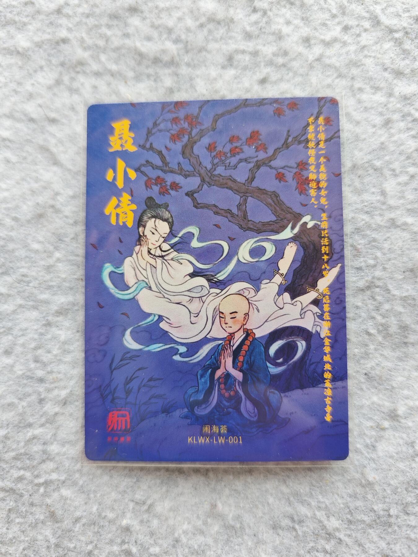 【随心含颖卡拍47期】卡游/集卡社/卡卡沃 抽卡机专场拍卖【无佣金】 聂小倩 粗闪卡