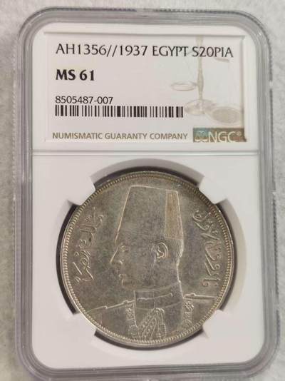 G&W世界散币，银币处理专场（第32场） - NGC-MS61  埃及1937年20皮阿斯特 银币