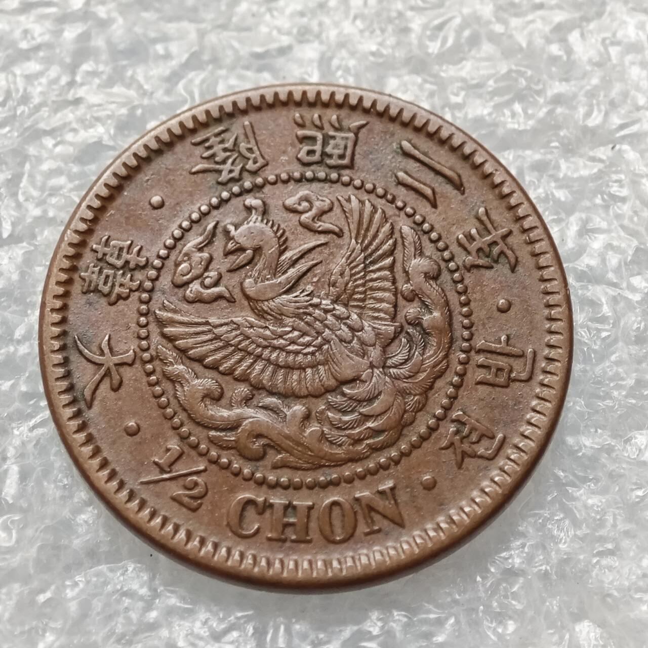 【淘币小摊】限时拍第七百五十七拍  国庆10连拍 希腊海峡秘鲁场 外出13号发货 满百包邮可预留两周  周一统一发货  大韩隆熙二年1908年半钱铜币 km1136