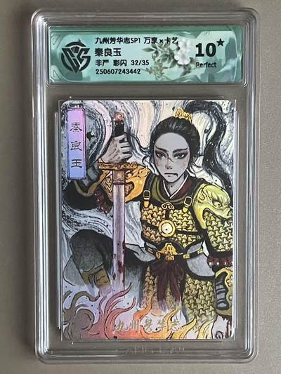 NO.16 好又多金牌大场，双11狂欢继续！每周一站式配齐，方便凑单！（周6晚8点截拍，卖家送拍0抽成！） - 【32/35编】万享 芳华志 非严 秦良玉 彩闪 10星