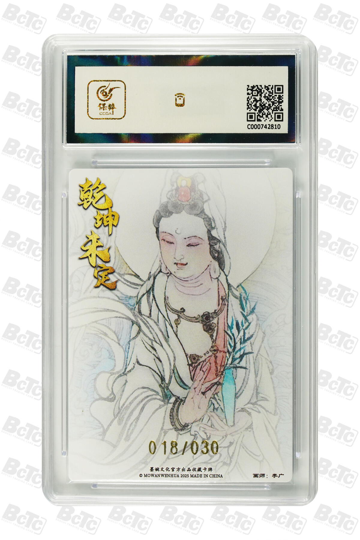 阳大大卡牌拍卖第74期（持续收拍品，周五晚上九点截拍，进群福利早知道） 【亲签爆金】墨婉文化 乾坤未定系列 李广 观世音菩萨 限编018/030